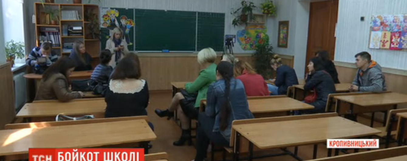 У Кропивницькому майже 30 учнів не відвідують школу. Батьки не пускають дітей через однокласницю-забіяку