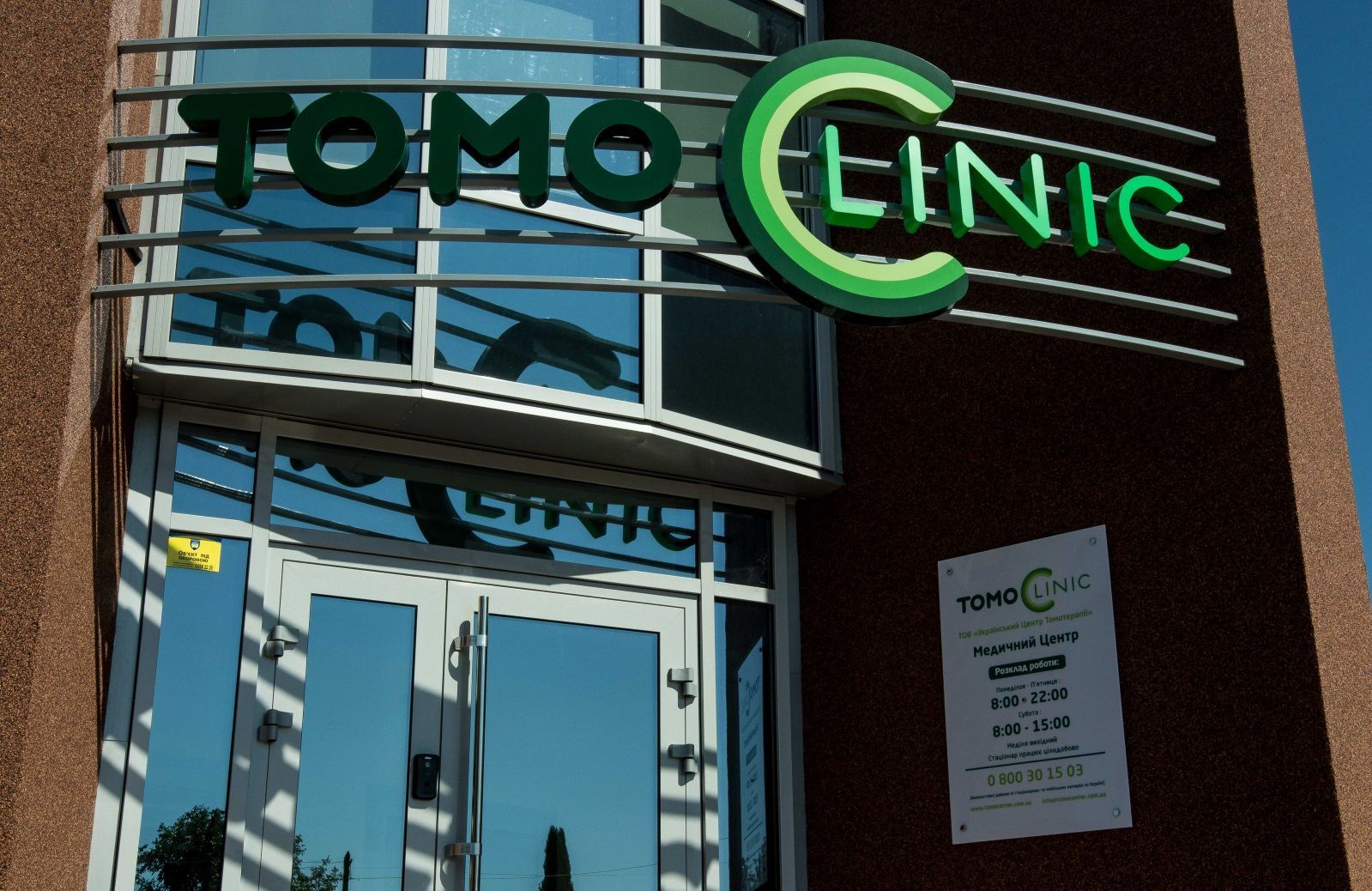 TomoClinic_реклама