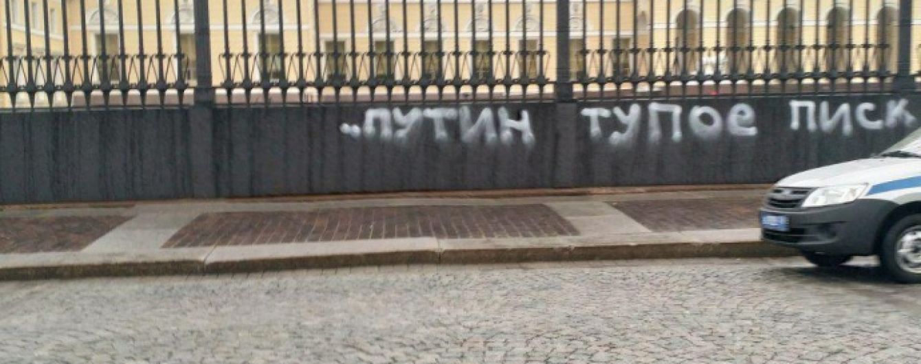 "Путин тупое писклявое чмо". У Пітері на паркані Русского музею з’явився образливий напис про президента РФ