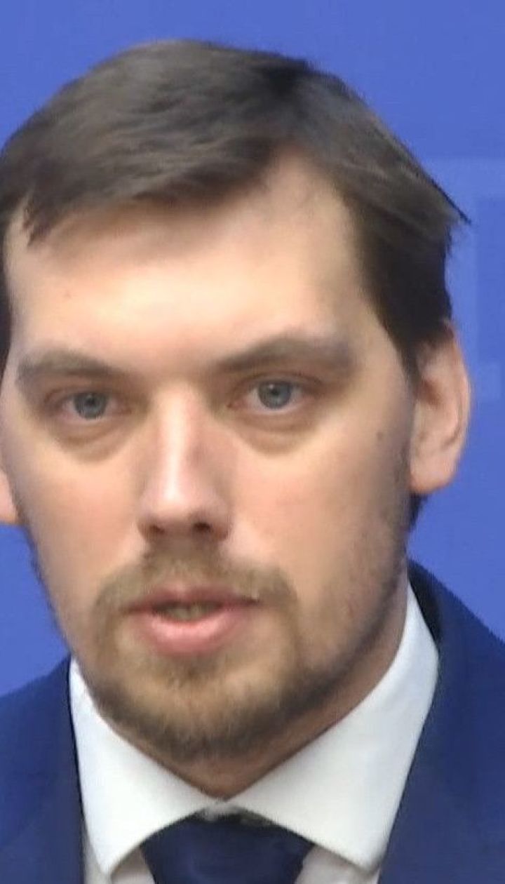 Найближчі кілька років будуть надскладними для державного бюджету - Гончарук