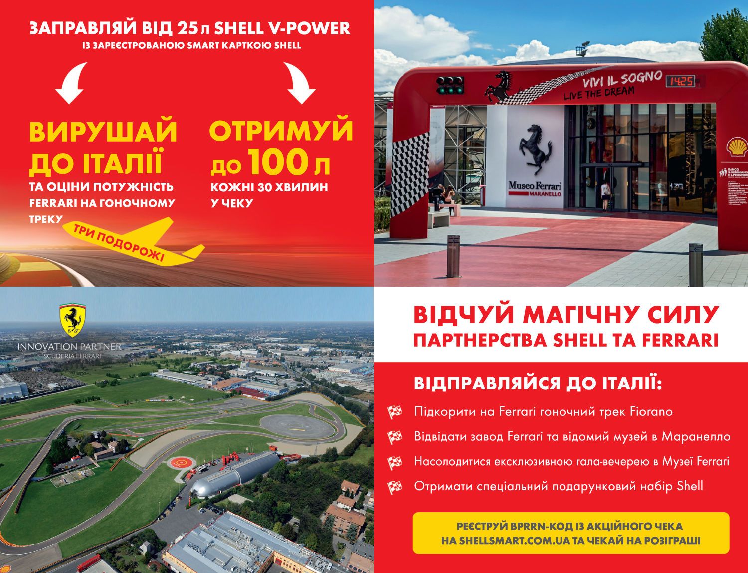 Shell_реклама