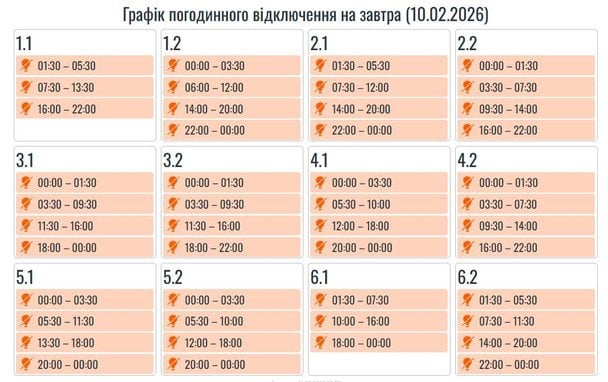 Графік відключення світла в Івано-Франківській області