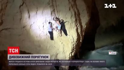 Судно розбилося об скелі - з води витягли живими 80 мігрантів