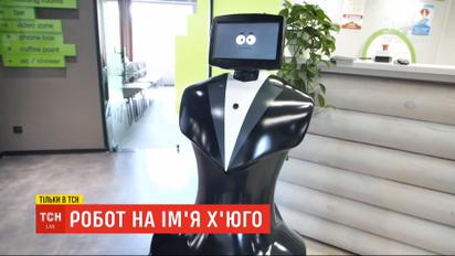 Адміністратором у столичному коворкінгу влаштувався працювати український робот Х'юго
