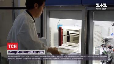 Боротьба з COVID-19: ЄС уже готується до початку вакцинації