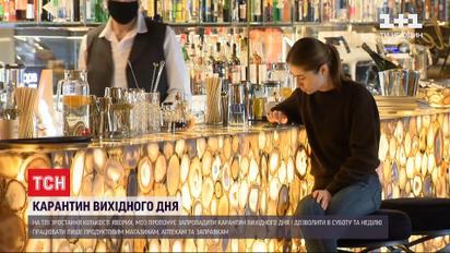 Карантин выходного дня: как восприняли такую ​​инициативу представители бизнеса