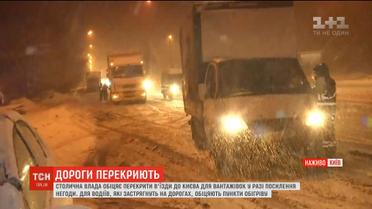 Через снігопад у столиці обмежили в'їзд великогабаритного транспорту