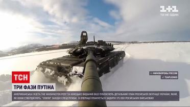 Разведка НАТО перехватила и слила прессе российский план полномасштабной войны в Украине