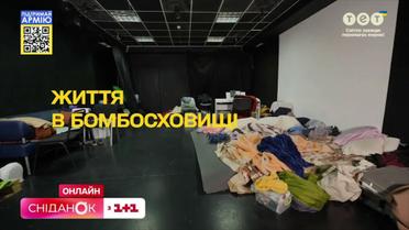 Яке воно - життя в бомбосховищі: нова серія сюжетів про життя в укритті