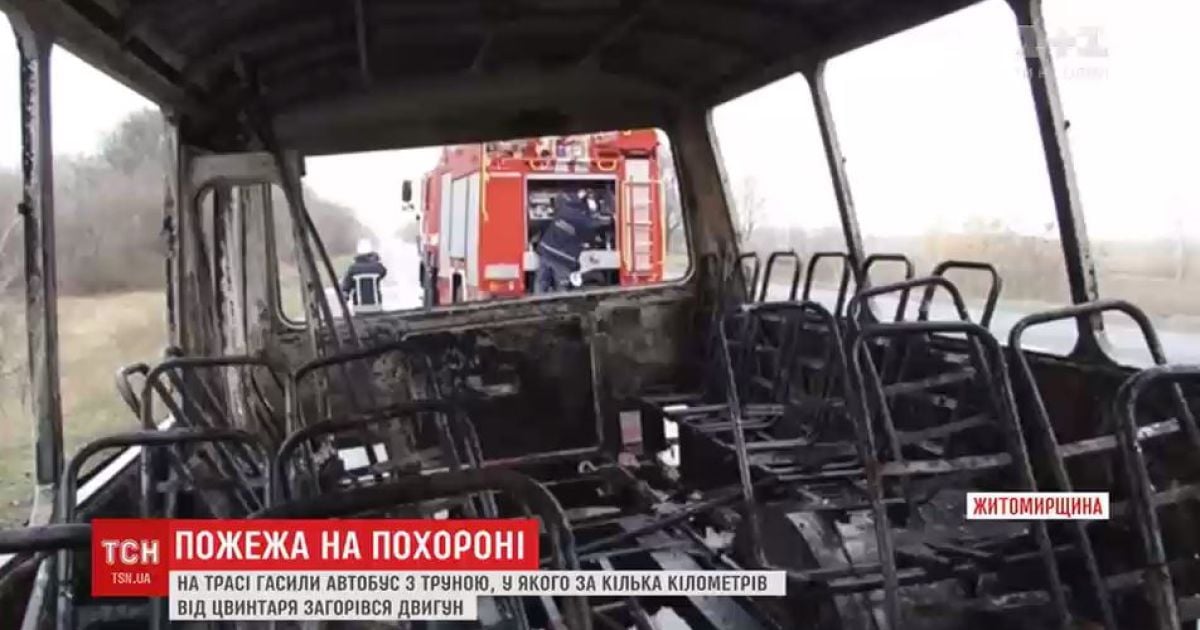 На Житомирщине на трассе загорелся ритуальный автобус с гробом