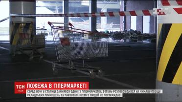 Одинадцять пожежних команд намагались зупинити вогонь, що охопив столичний гіпермаркет "Ашан"