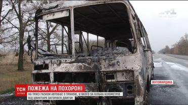 На Житомирщині на шляху до цвинтаря загорівся ритуальний автобус з труною