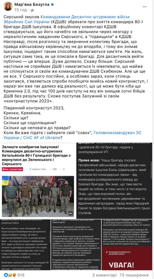 Допис Безуглої про скандал зі звільненням командира 80-ї бригади / © 