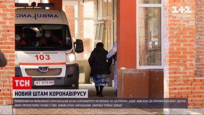 Новости Украины: британский штамм коронавируса не повлияет на вакцинацию