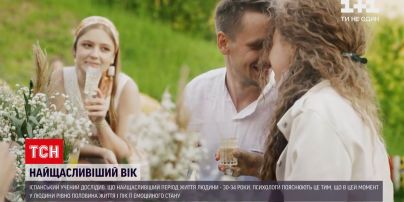 Самый счастливый возраст – почему 30-34 года ученые считают лучшим периодом жизни | Новости Украины