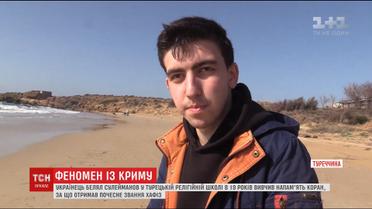 Українець вивчив напам'ять 600 сторінок Корану арабською мовою