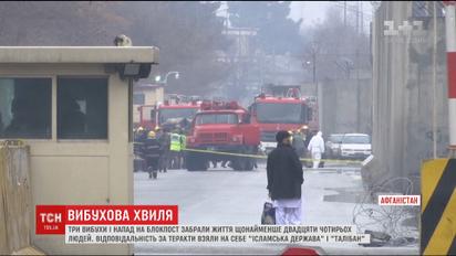 Сразу несколько терактов в Афганистане унесли жизни не менее 24 человек