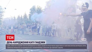 Новости Украины: активисты устроили акцию ко Дню рождения Екатерины Гандзюк