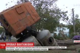 В Черновцах грузовик, заполненный нечистотами, провалился под землю