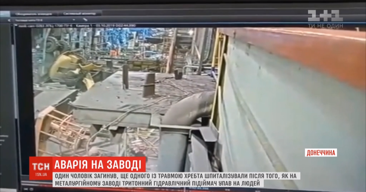 На металлургическом заводе в Мариуполе погиб рабочий: на него упал трехтонный подъемник
