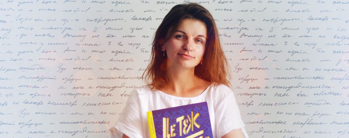 Пишу серцем. Таіс Золотковська про важливі теми у новій повісті “Червона сукня моєї тітки”, творчі плани та поради для письменників