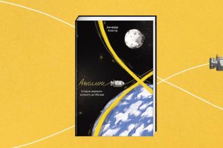 У видавництві #книголав вийшла книжка про перший політ до Місяця