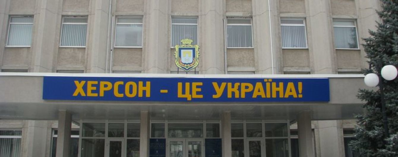 Горсовет Херсона раскритиковал "формулу Штайнмайера" и призвал разорвать дипотношения с РФ