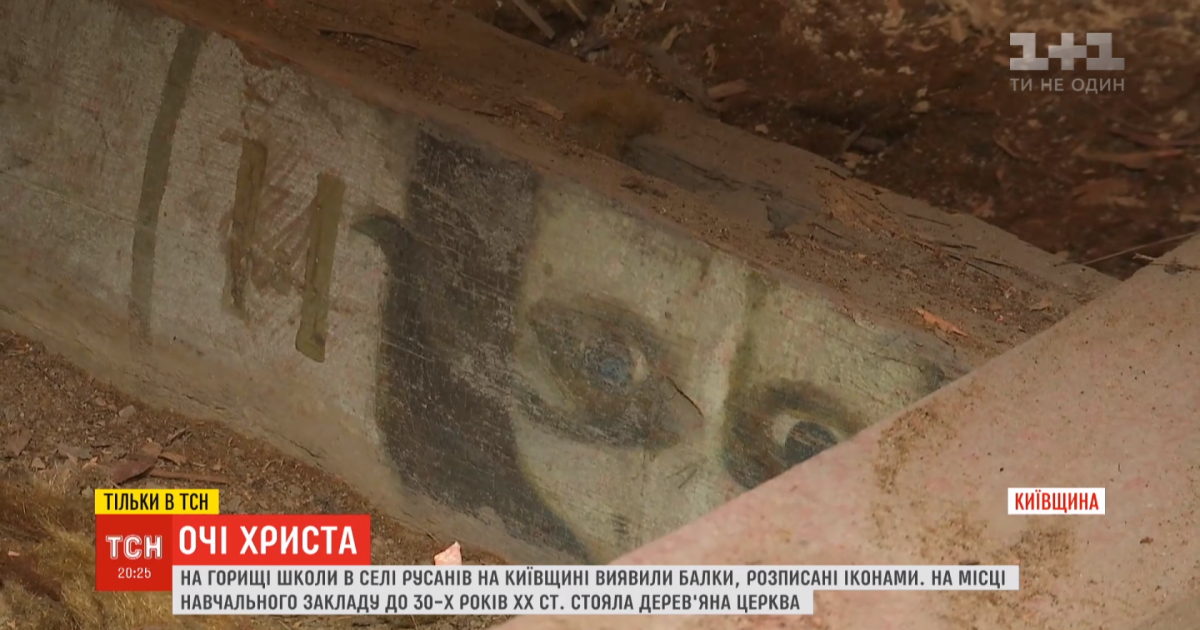 На Киевщине на крыше школы обнаружили раскрашены иконами балки старой церкви. Храм разрушили коммунисты
