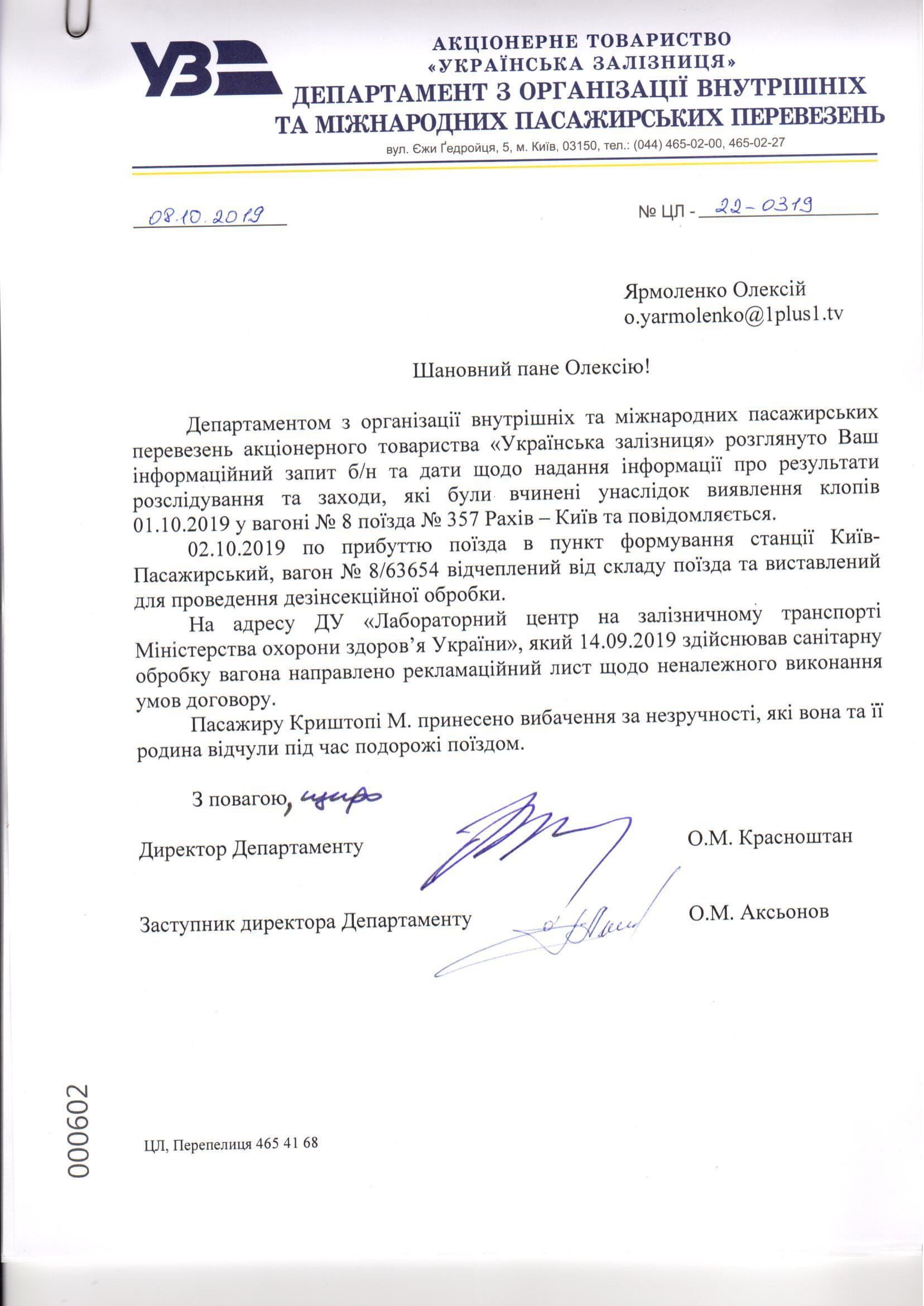 запит від "УЗ"