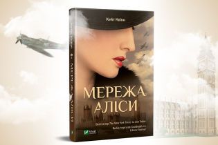Українською вийде роман відомої американської письменниці "Мережа Аліси" Кейт Квінн. Уривок