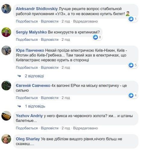 київпастранс і уз_3