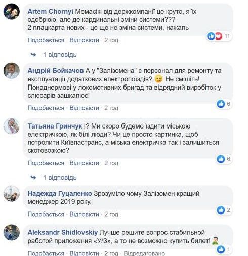 київпастранс і уз_2