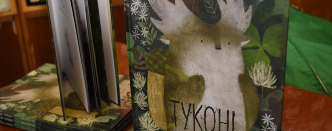 Две украинские книги попали в престижную коллекцию White Ravens 2019