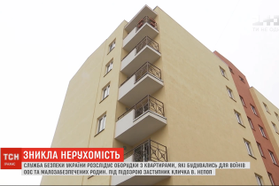 СБУ расследует схему продажи квартир, которые строились для воинов ООС и малообеспеченных семей