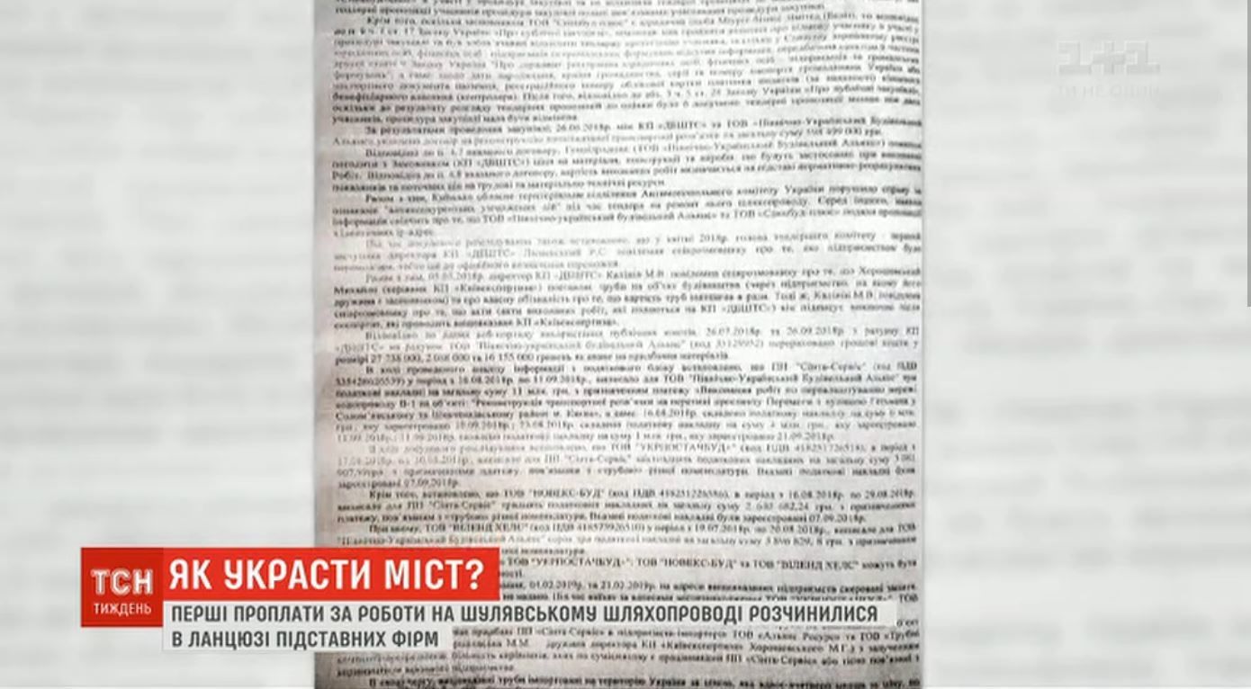 Ухвала суду щодо мосту