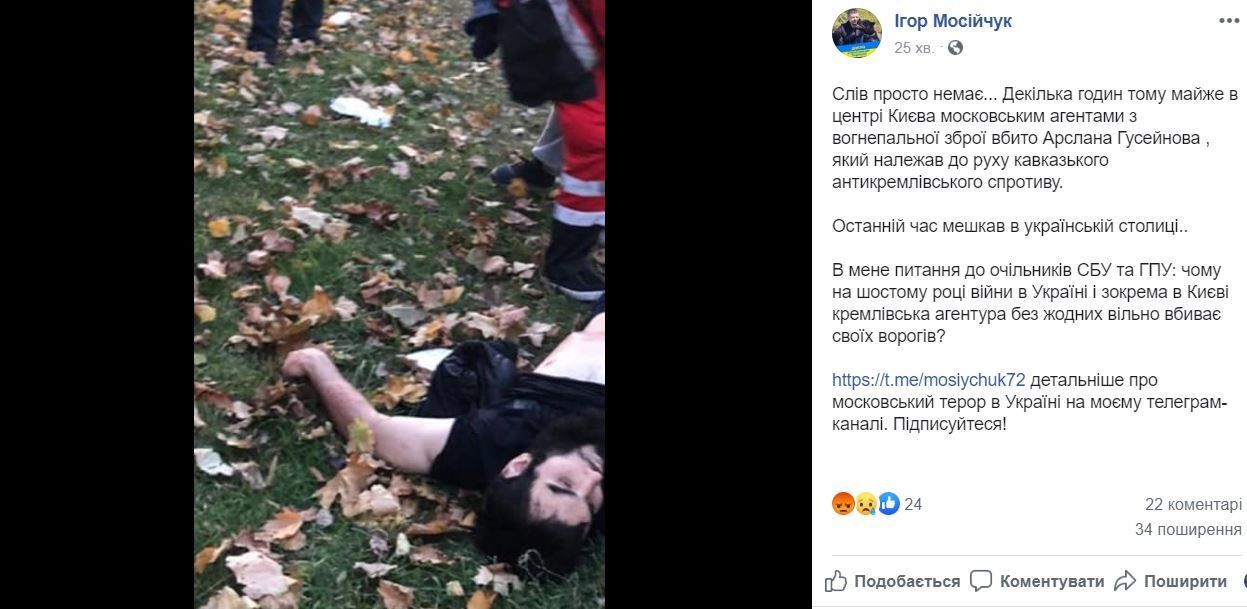 Пост Мосійчука