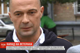 Дело избиения атошника-гея. В Украине впервые открыли производство из-за нарушения равноправия граждан