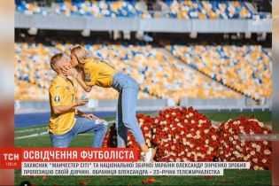 Футболист Александр Зинченко сделал предложение своей девушке