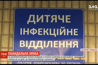 На Днепропетровщине опекун оставил ребенка на десять дней в больнице: отказался приносить лекарства и еду