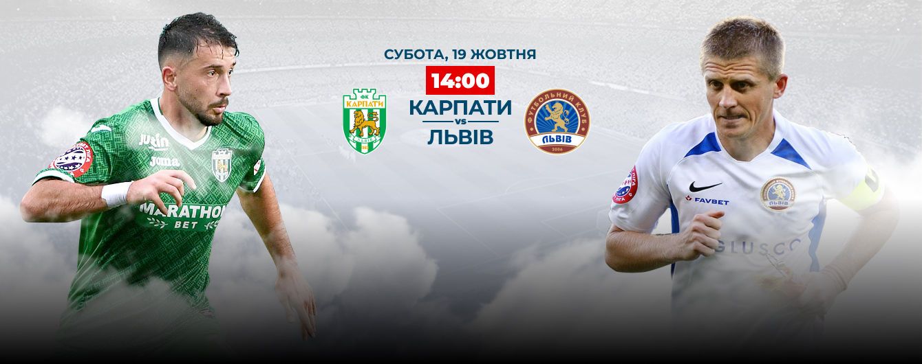 Карпати - Львів - 0:0. Відео матчу Чемпіонату України