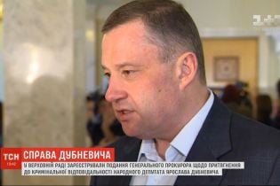 Генпрокурор направив у Раду подання на депутата Ярослава Дубневича