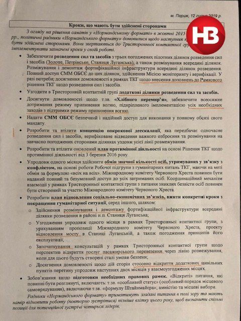 Андрій Богдан про формулу Штайнмаєра документ_1