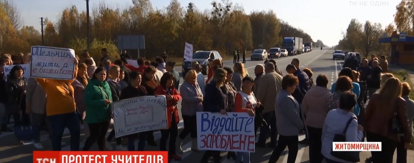 Перекрита траса на Житомирщині: шкільні вчителі погрожують повернутися за тиждень
