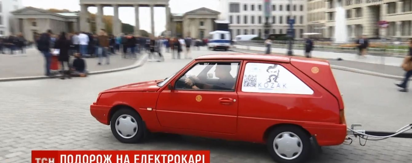 Українці на саморобній електричній "Таврії" подолали шлях із Дніпра до Берліна