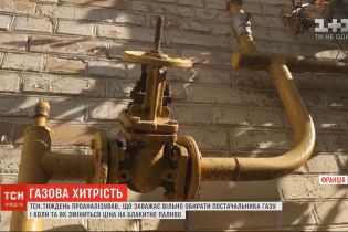 Что мешает украинцам свободно выбирать поставщика газа - исследовал ТСН.Тиждень
