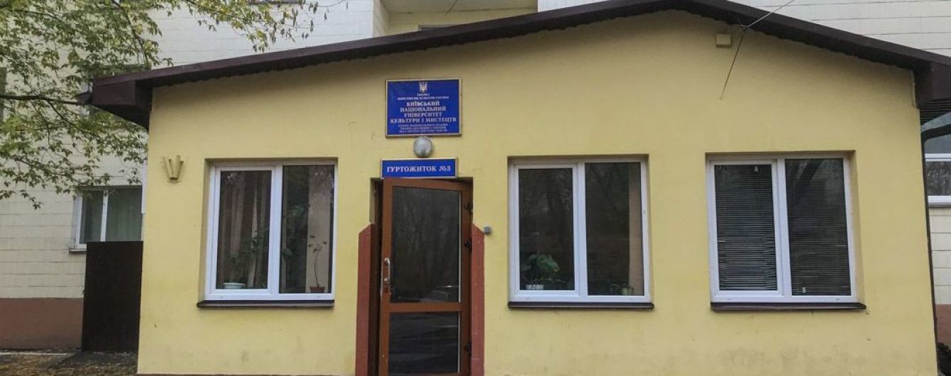 В центре Киева возле общежития университета культуры повесился парень