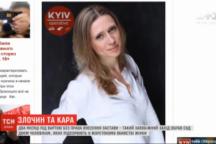 В Киеве мужчина вывез экс-жену в лес и зверски убил: суд взял подозреваемого под стражу