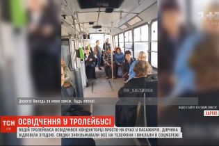 В Харькове водитель троллейбуса на глазах пассажиров сделал предложение кондуктору