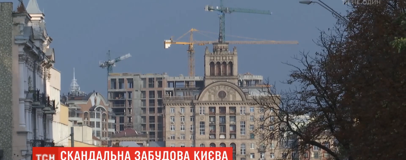 У центрі столиці зводять новобудову, яка псує класичну панораму Хрещатика