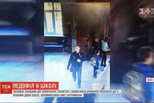 Педофил пытался развратить учеников столичных школ: почему дети не защищены в учебных заведениях